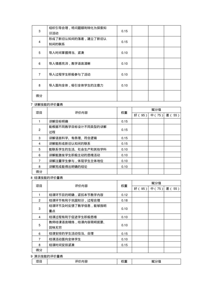 教师评价表格.pdf_第3页