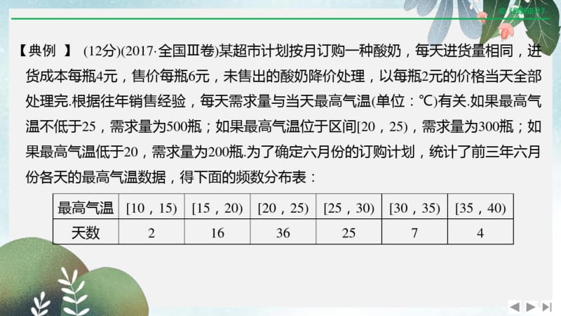 2019年高三数学二轮专题复习课件：专题四概率与统计规范示范.pdf_第2页