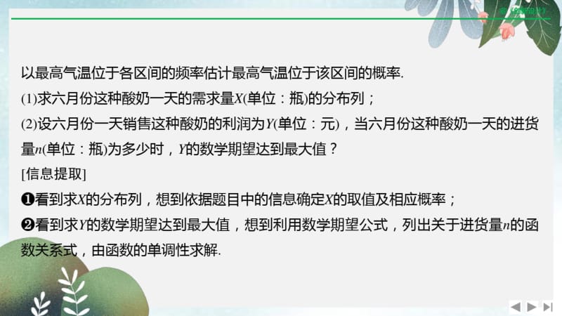 2019年高三数学二轮专题复习课件：专题四概率与统计规范示范.pdf_第3页