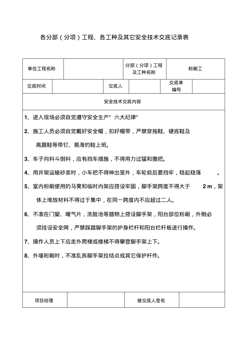 安全技术交底记录表(全套)24246.pdf_第2页