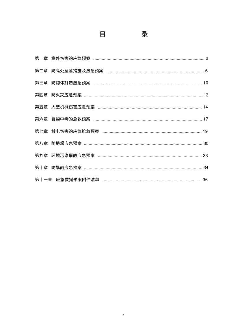 应急救援预案(完整版).pdf_第1页