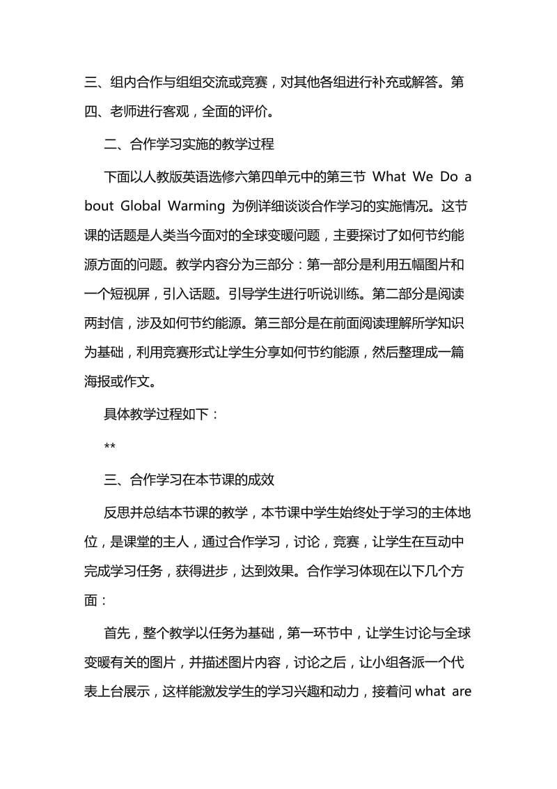 中学英语课程教学论文七篇与中学数学教学论文五篇.docx_第2页