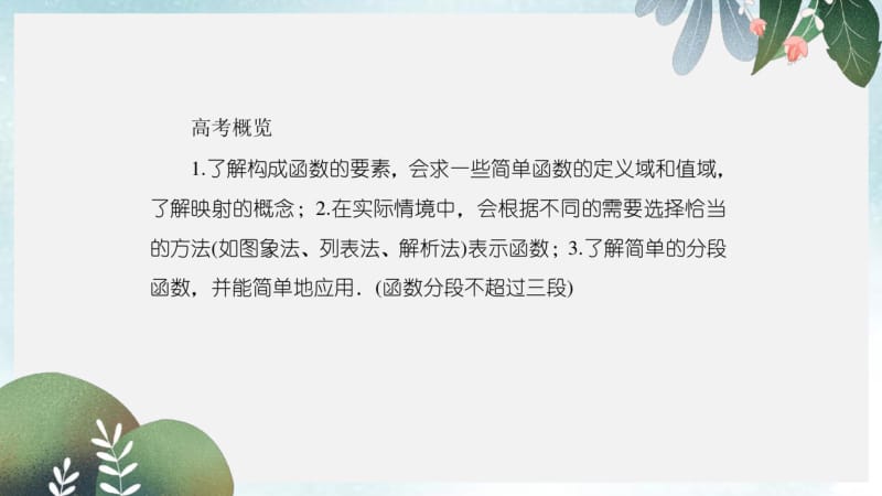 2019年高三数学一轮复习课件：第二章函数的概念与基本初等函数2-1.pdf_第3页