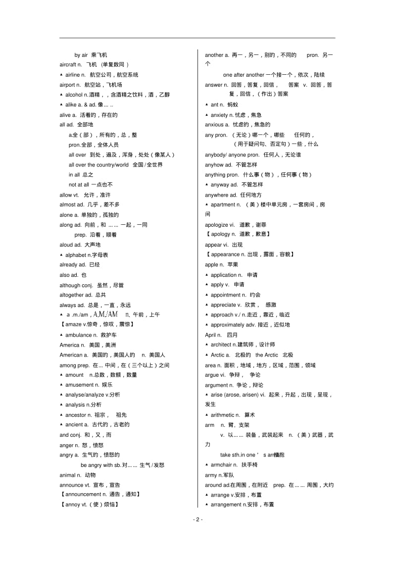 常用英语单词系列.pdf_第2页