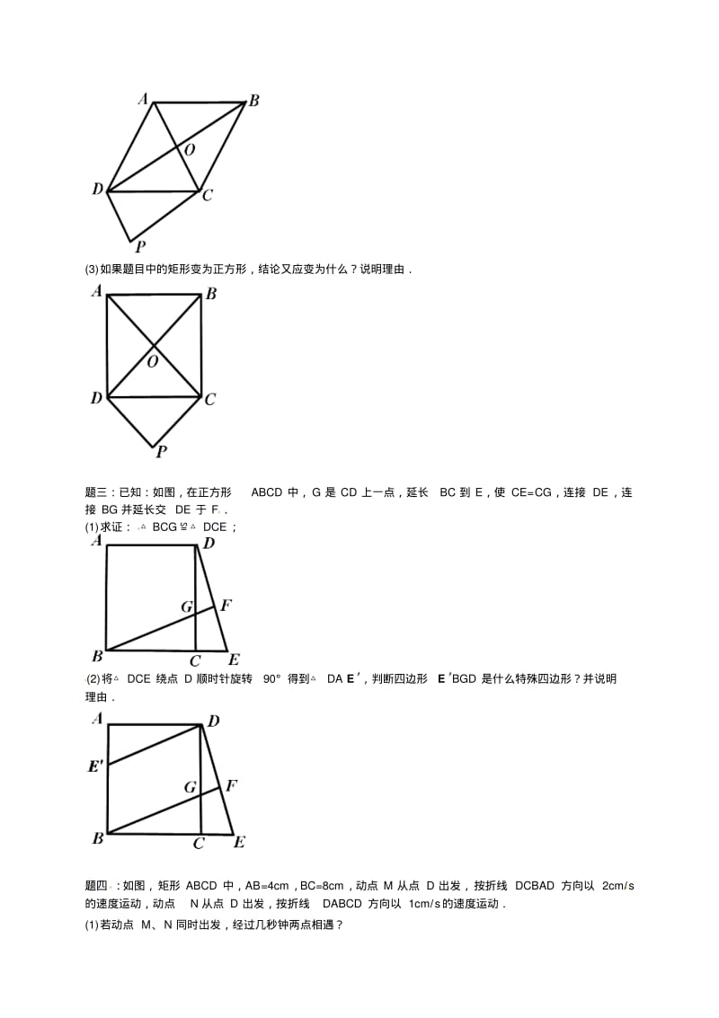 人教版八年级数学下册特殊平行四边形的综合题.pdf_第2页