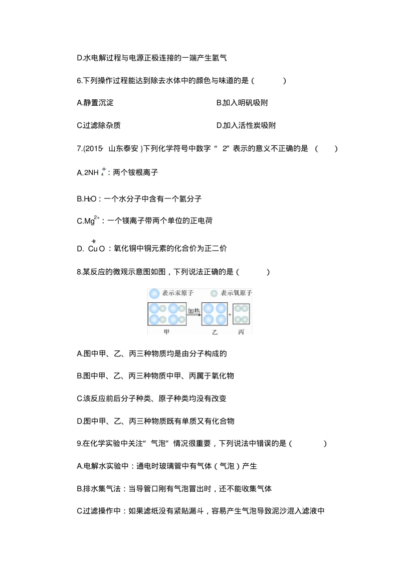 九年级化学第四单元测试题(附答案解析).pdf_第2页