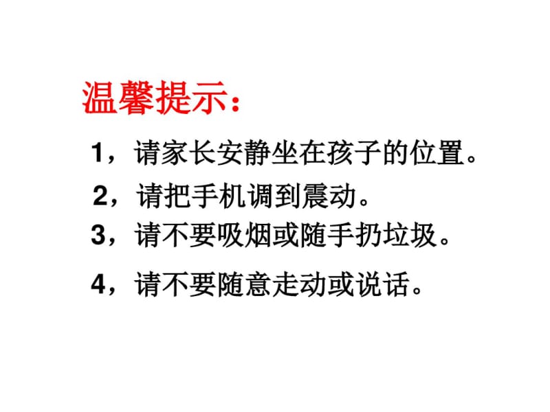 安全教育家长会ppt.pdf_第2页