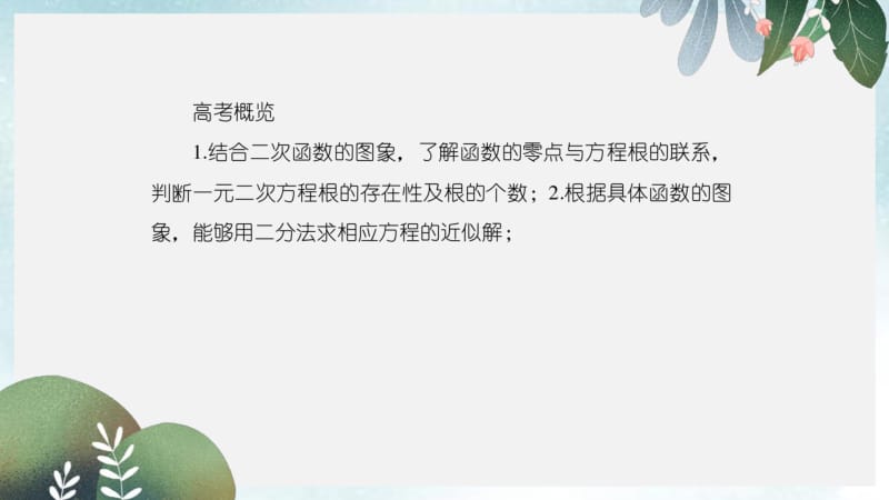 2019年高三数学一轮复习课件：第二章函数的概念与基本初等函数2-9.pdf_第3页