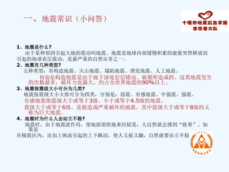 地震救援志愿者地震应急知识普及.pdf_第3页