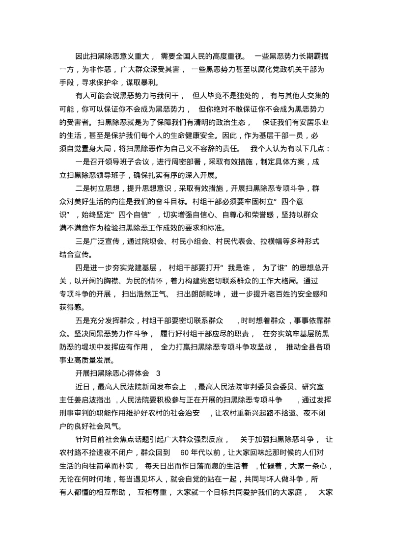 开展扫黑除恶心得体会8篇.pdf_第2页