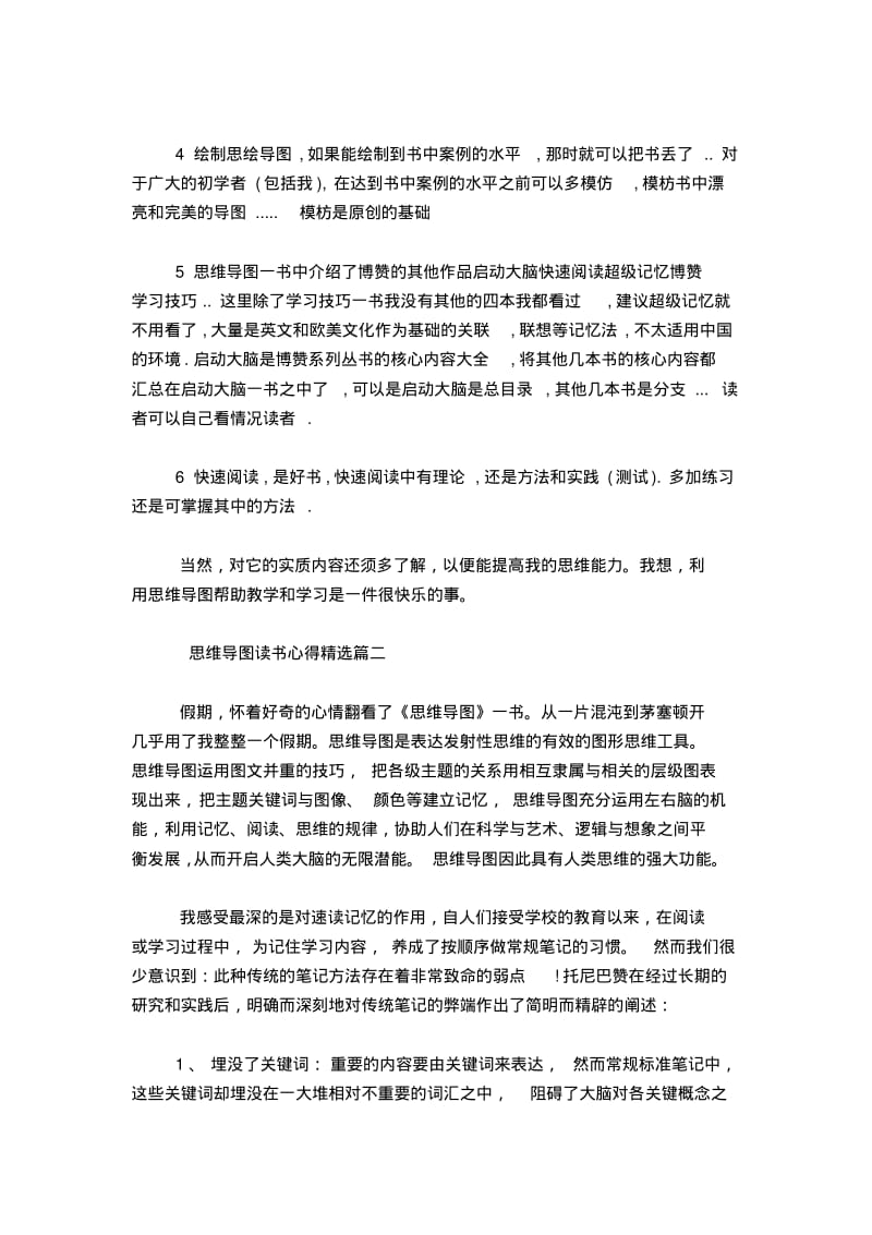 思维导图读书心得精选-心得体会模板.pdf_第2页