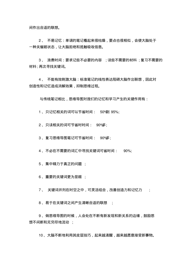 思维导图读书心得精选-心得体会模板.pdf_第3页