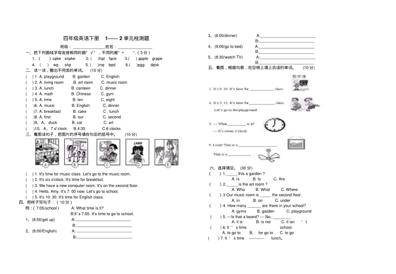 PEP小学英语四年级下册一二单元测试题-(1)[1].pdf_第1页