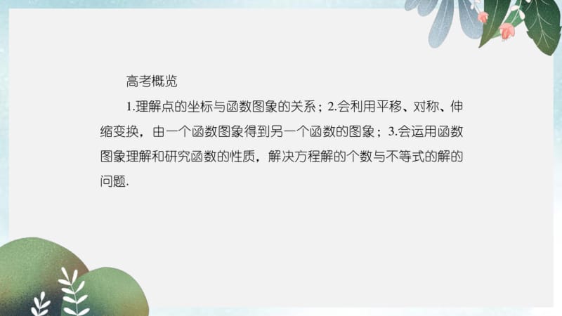 2019年高三数学一轮复习课件：第二章函数的概念与基本初等函数2-8.pdf_第3页