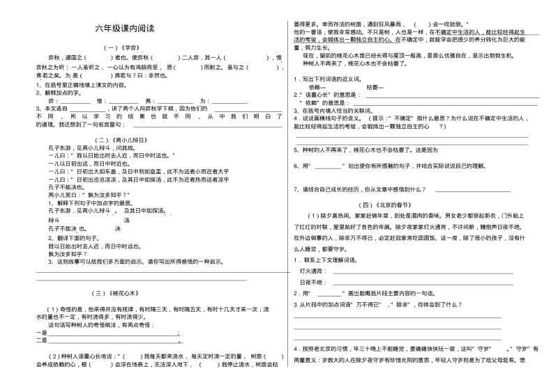 六年级下册语文课内阅读及答案(精华版).pdf_第1页