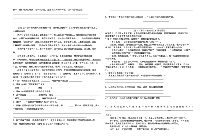 六年级下册语文课内阅读及答案(精华版).pdf_第2页