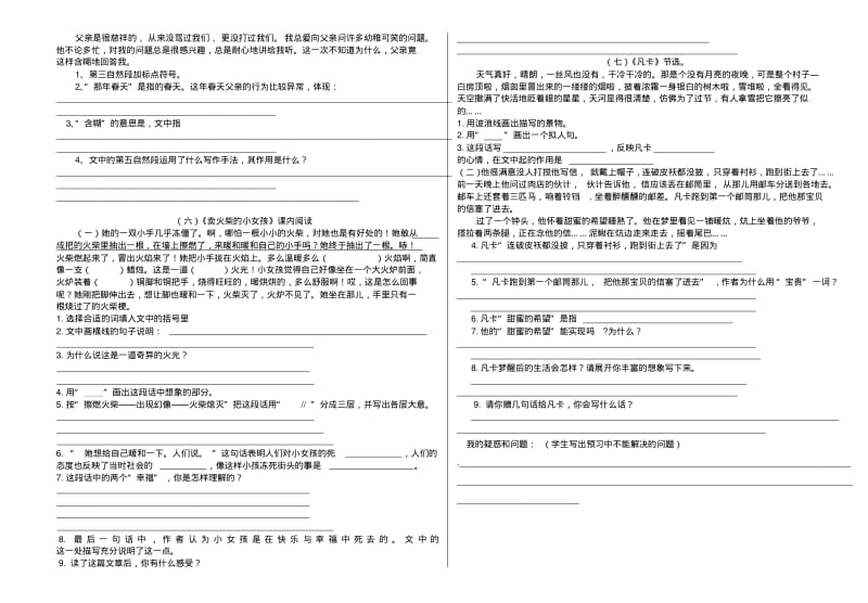 六年级下册语文课内阅读及答案(精华版).pdf_第3页