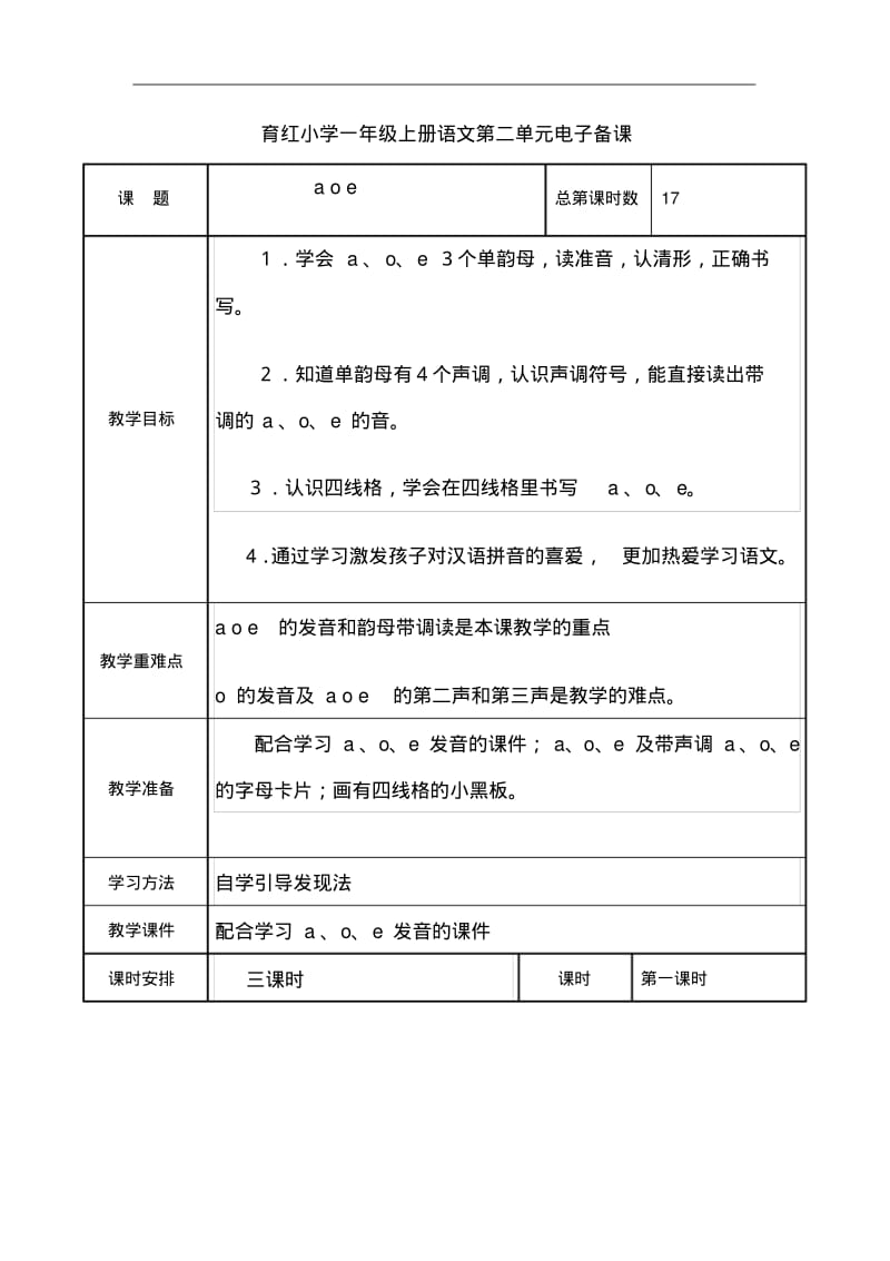 一年级语文第二单元二次备课.pdf_第1页