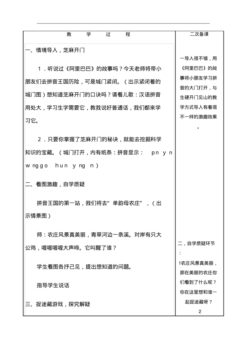 一年级语文第二单元二次备课.pdf_第2页