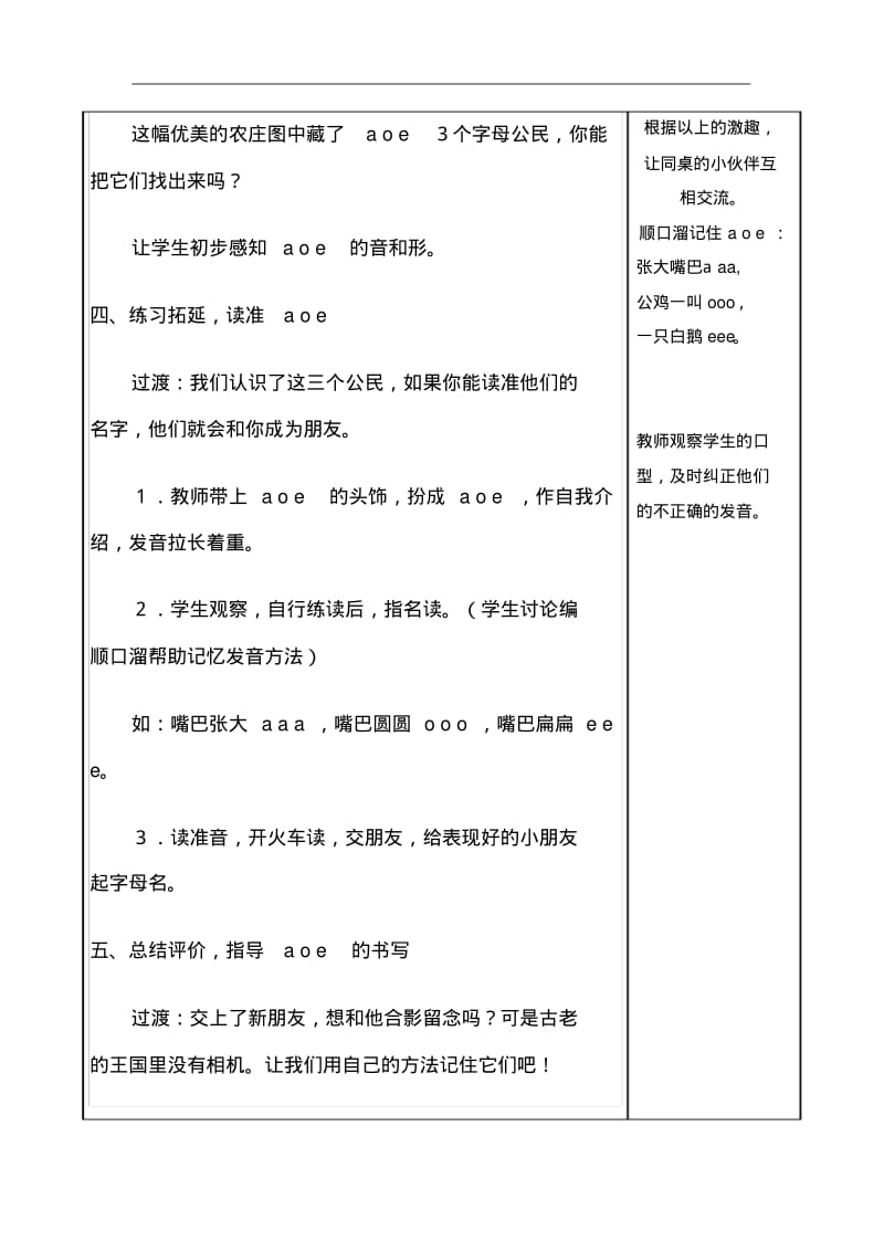 一年级语文第二单元二次备课.pdf_第3页