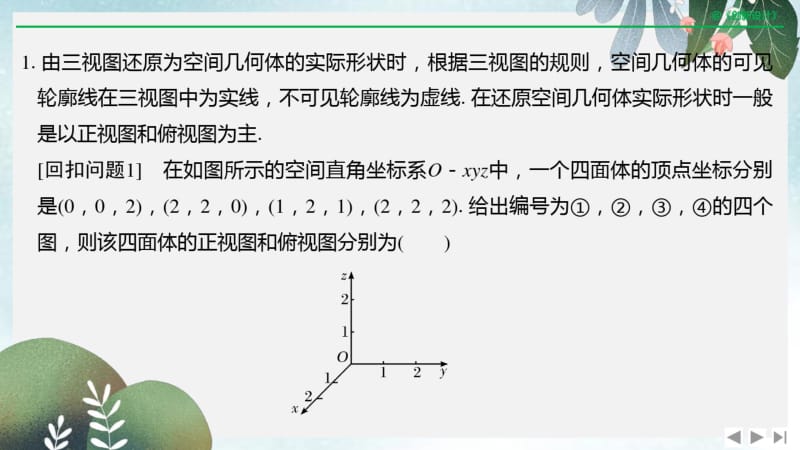 2019年高三数学二轮专题复习课件：考前冲刺四溯源回扣五立体几何.pdf_第2页