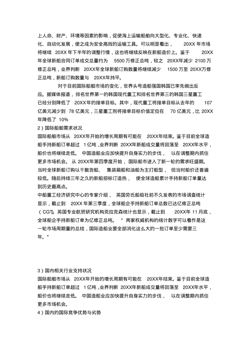 中国船舶行业国际竞争力分析.pdf_第2页