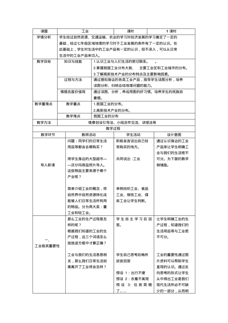 人教版八年级地理上册4.3《工业》教案.pdf_第1页