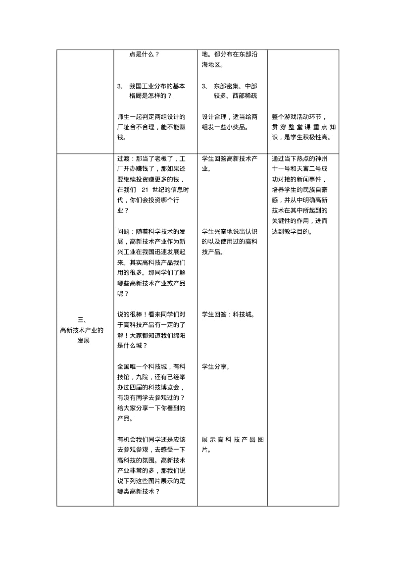 人教版八年级地理上册4.3《工业》教案.pdf_第3页