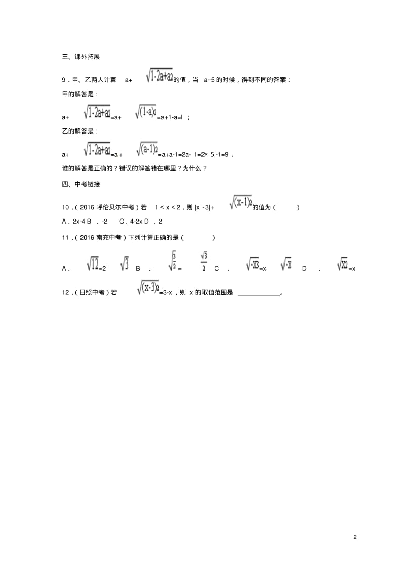 八年级数学下册16.1.2二次根式练习(新版)新人教版【含答案】.pdf_第2页