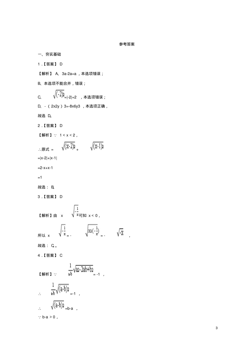 八年级数学下册16.1.2二次根式练习(新版)新人教版【含答案】.pdf_第3页