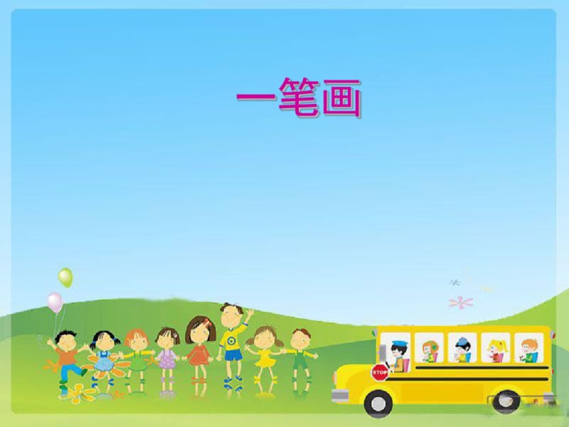 小学三年级奥数-----一笔画问题.pdf_第1页