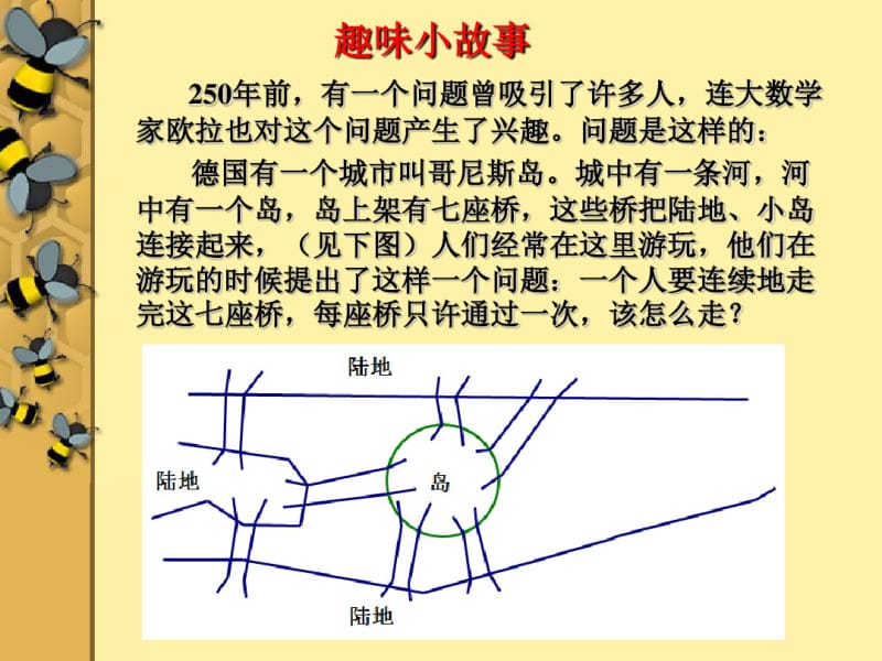 小学三年级奥数-----一笔画问题.pdf_第2页