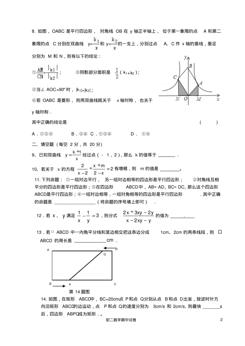 无锡市惠山区2018-2019学年八年级下期中考试数学试题及答案.pdf_第2页