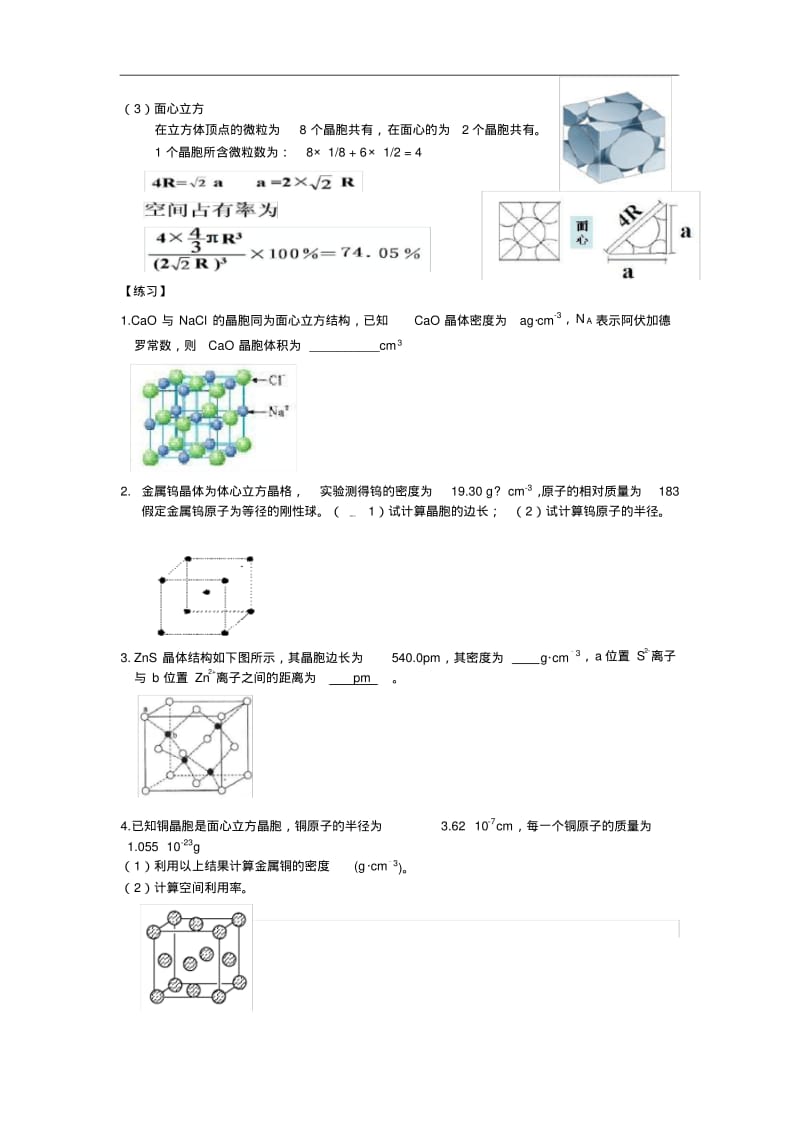 晶胞密度计算(好全).pdf_第2页