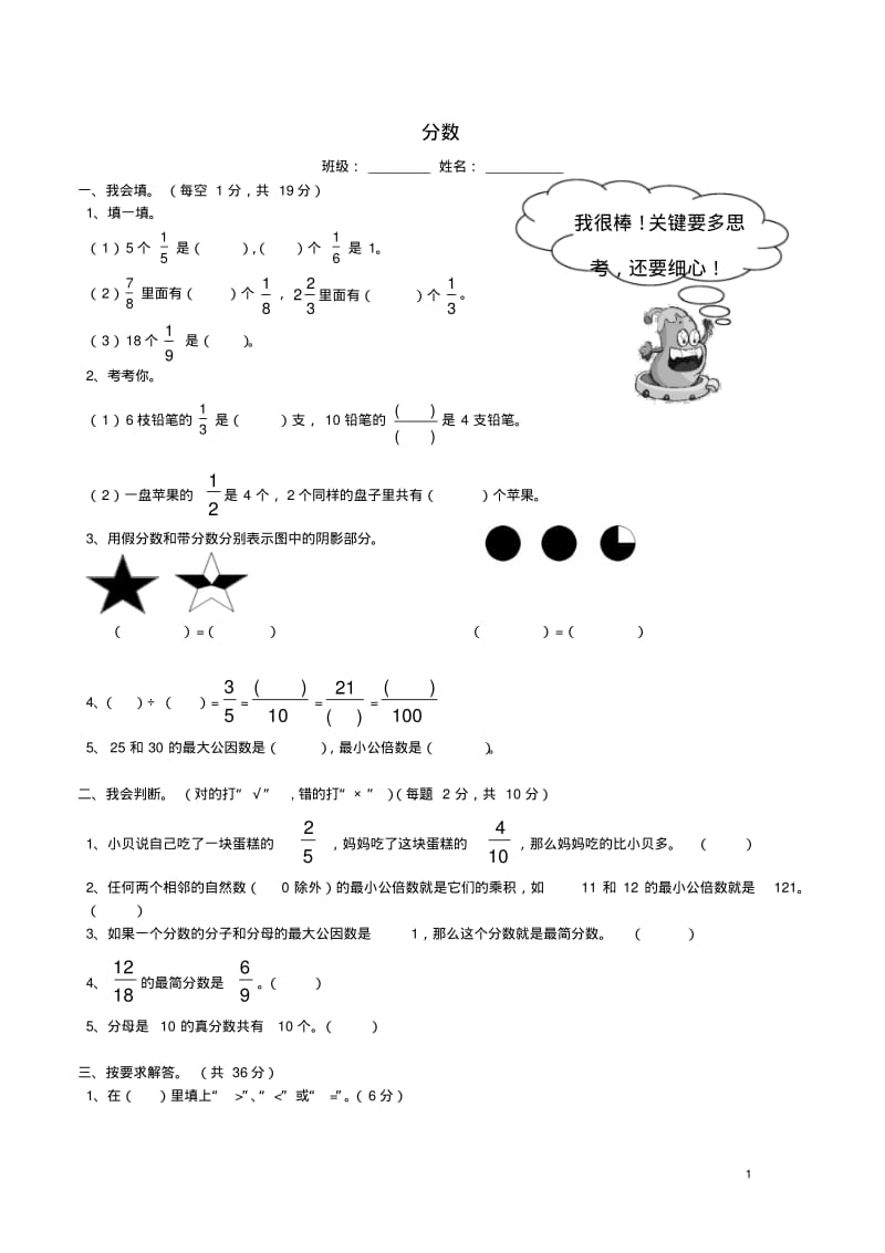 五年级数学上册分数练习题【精选资料】北师大版.pdf_第1页