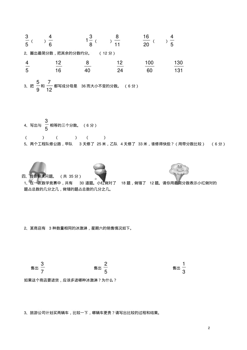 五年级数学上册分数练习题【精选资料】北师大版.pdf_第2页