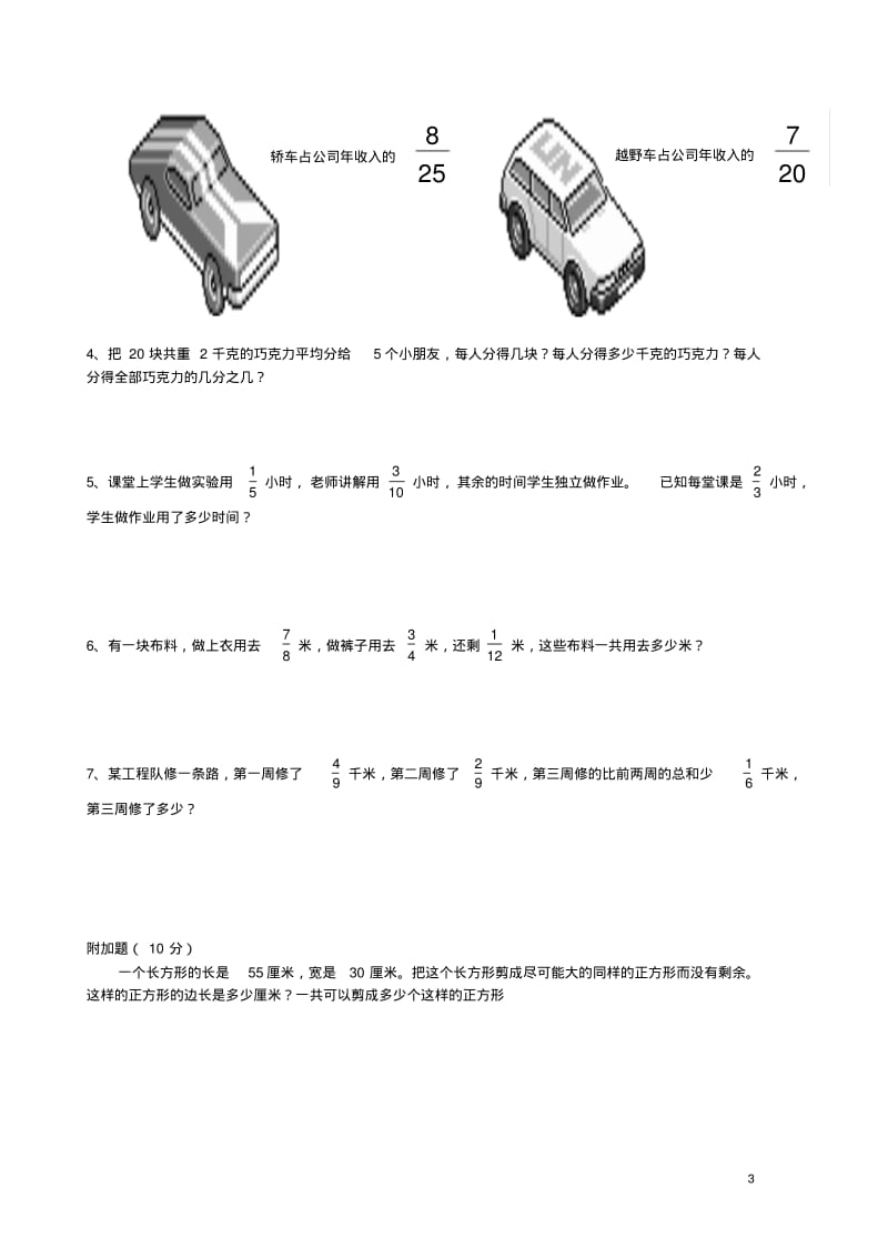 五年级数学上册分数练习题【精选资料】北师大版.pdf_第3页