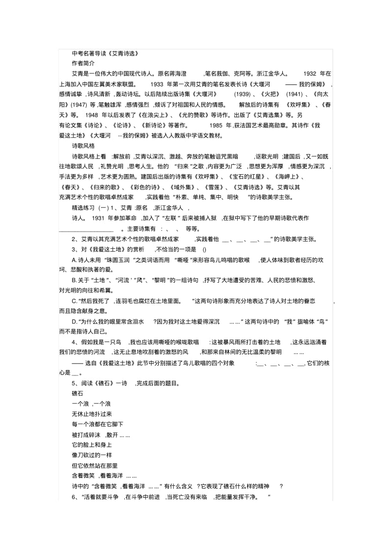 中考名著导读《艾青诗选》.pdf_第1页
