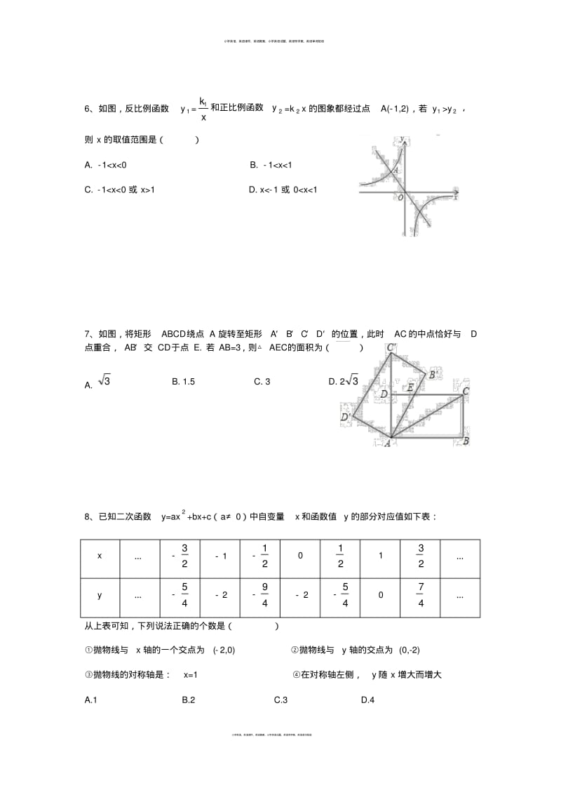 2017-2018年度山东省青岛市南区初三上学期期末数学试题(无答案).pdf_第2页