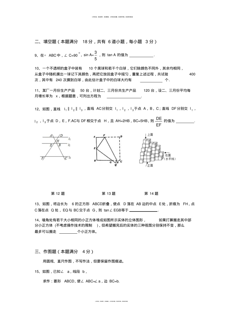 2017-2018年度山东省青岛市南区初三上学期期末数学试题(无答案).pdf_第3页