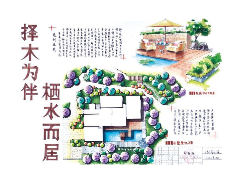 室外景观设计优秀快题.pdf_第3页