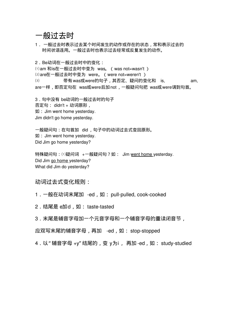 小学英语过去式资料.pdf_第1页