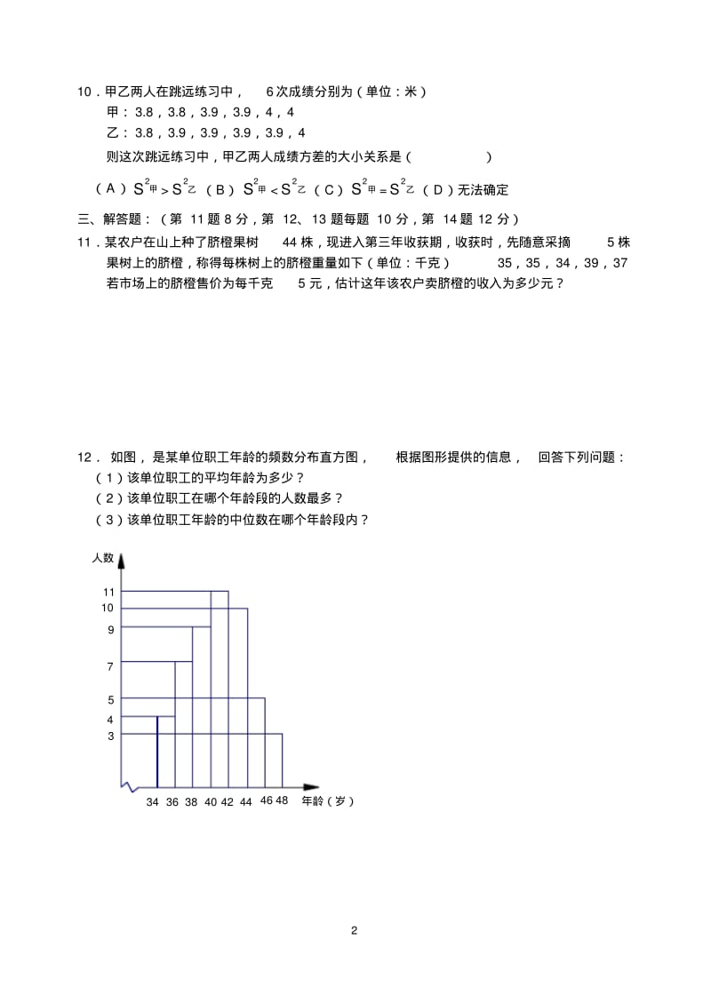 2019年人教版八年级下第二十章数据的分析章节测试卷含答案.pdf_第2页