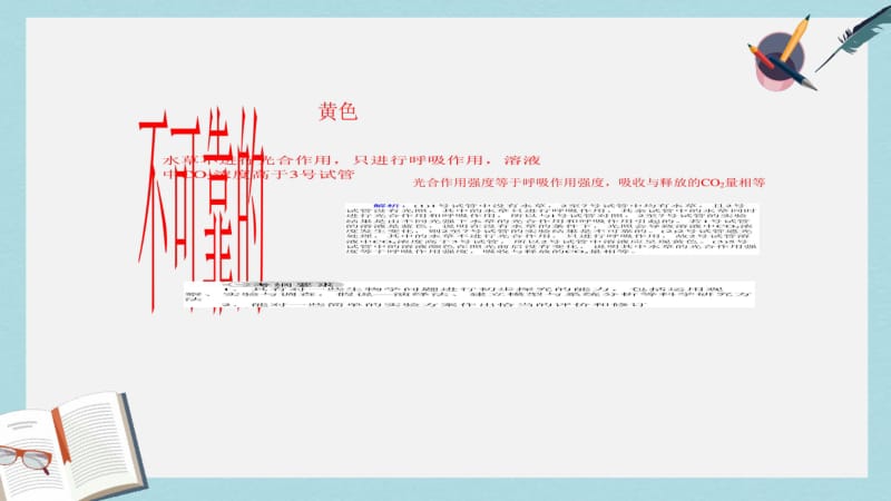 2019年师说2017届高考生物二轮复习专题十五实验与探究第二部分实验设计与分析课件.pdf_第3页