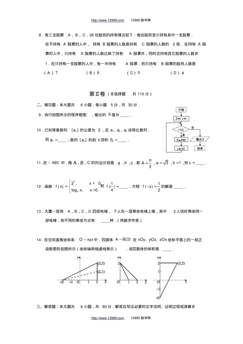 北京市西城区2019届高三二模数学理科试题含答案.pdf_第2页