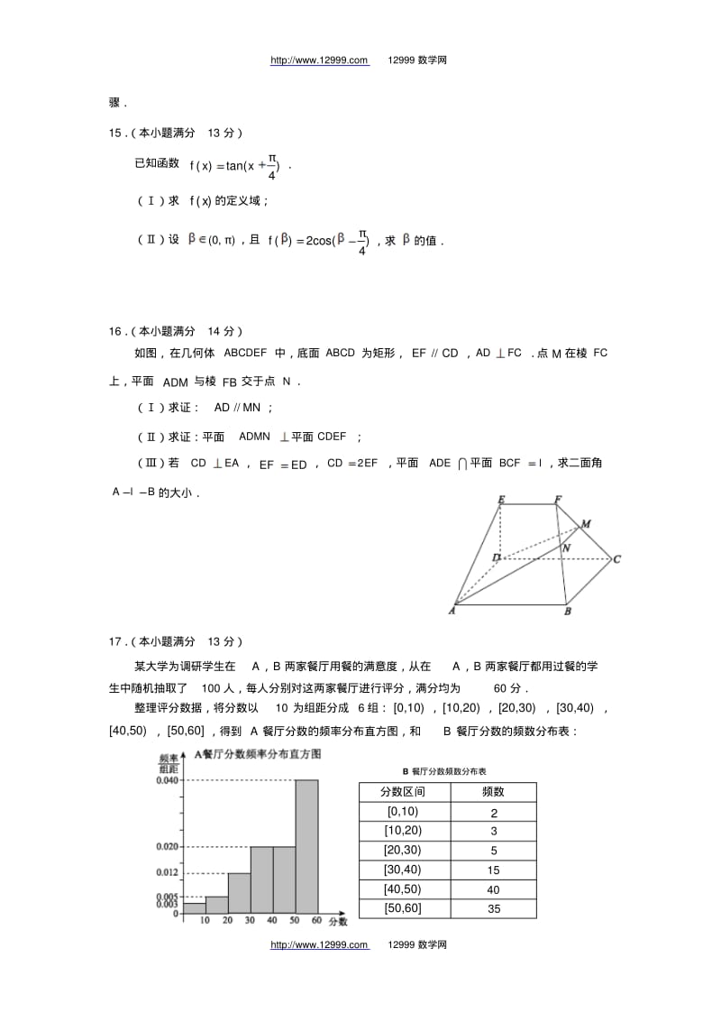 北京市西城区2019届高三二模数学理科试题含答案.pdf_第3页