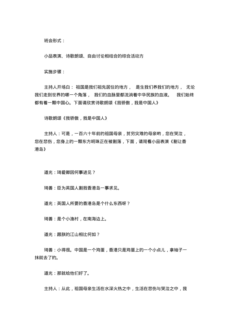 “勿忘国耻,爱我中华”主题班会方案.pdf_第2页