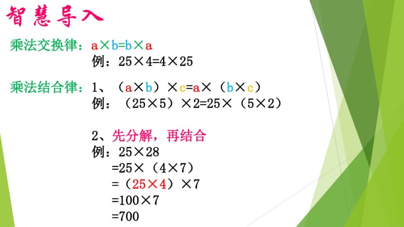 最新人教版四年级下册数学乘法分配律.pdf_第2页