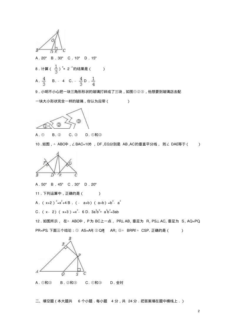 山东省济南市槐荫区_七年级数学下学期期末试卷(含解析)北师大版【含解析】.pdf_第2页