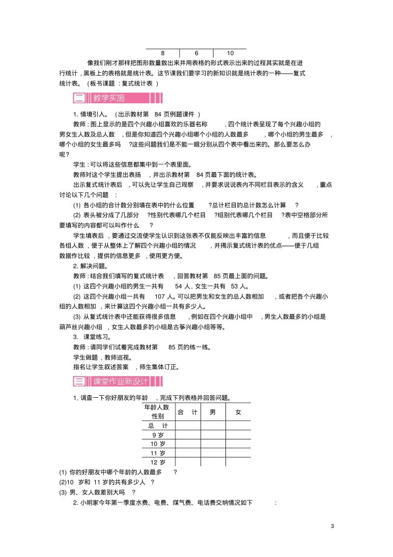 五年级数学上册第六单元统计表和条形统计图二教案苏教版.pdf_第3页